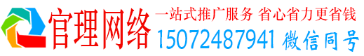 威县官理百度信息流